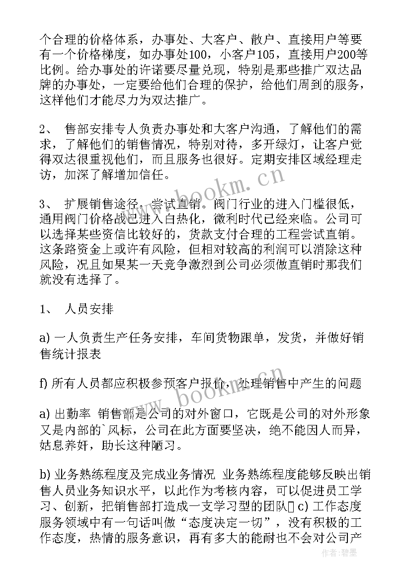 最新门市主管年度工作总结 主管工作计划书主管工作计划(模板8篇)