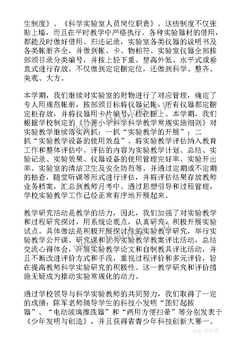 学校实验室工作计划 学校实验教学工作总结(优质9篇)