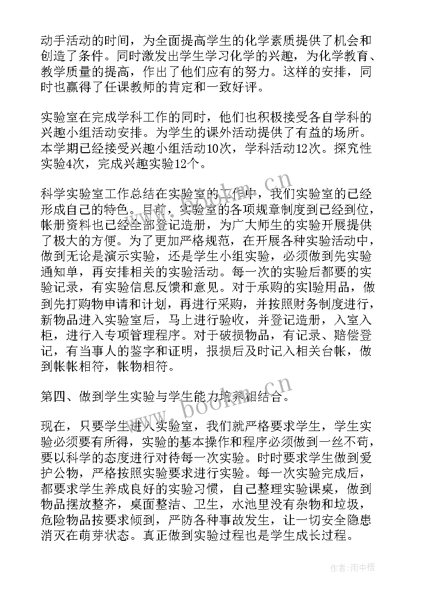 学校实验室工作计划 学校实验教学工作总结(优质9篇)