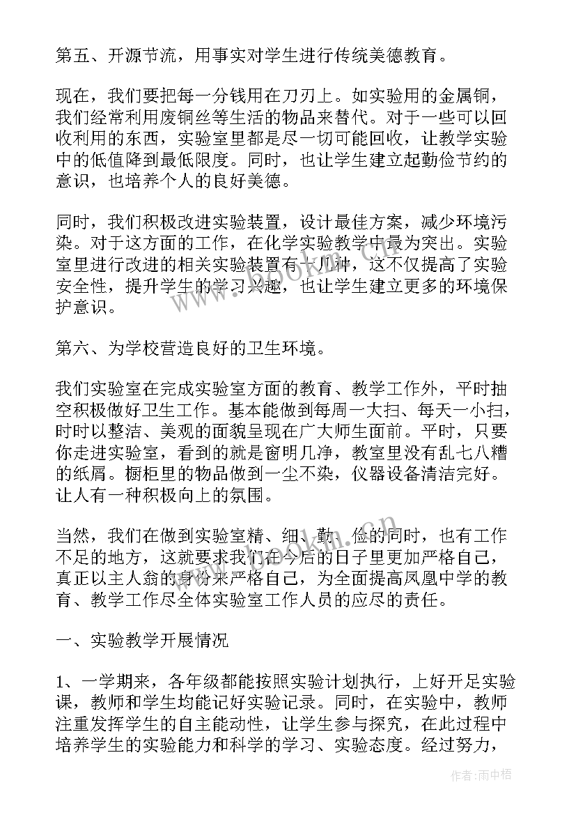 学校实验室工作计划 学校实验教学工作总结(优质9篇)