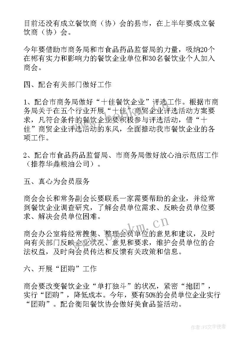 餐厅晋升工作计划和目标 餐厅工作计划(精选7篇)