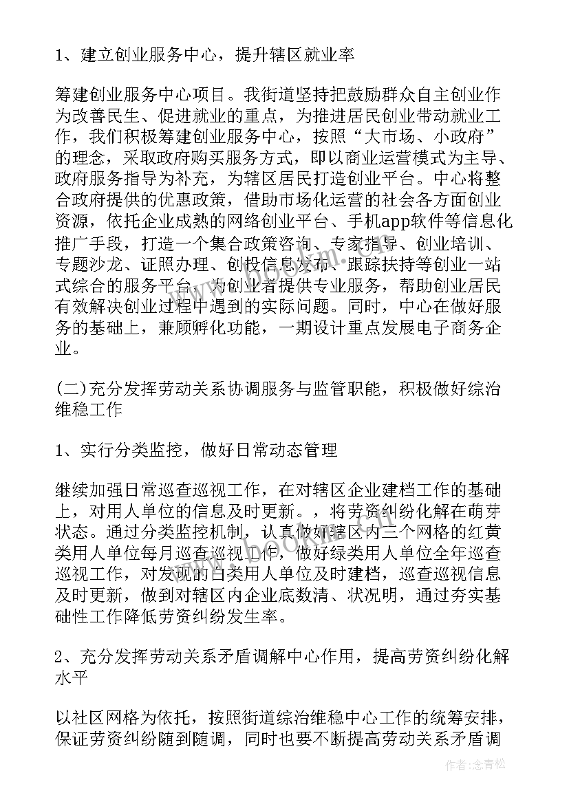 最新工作计划中的保障措施(通用5篇)