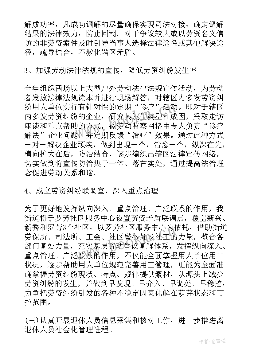 最新工作计划中的保障措施(通用5篇)