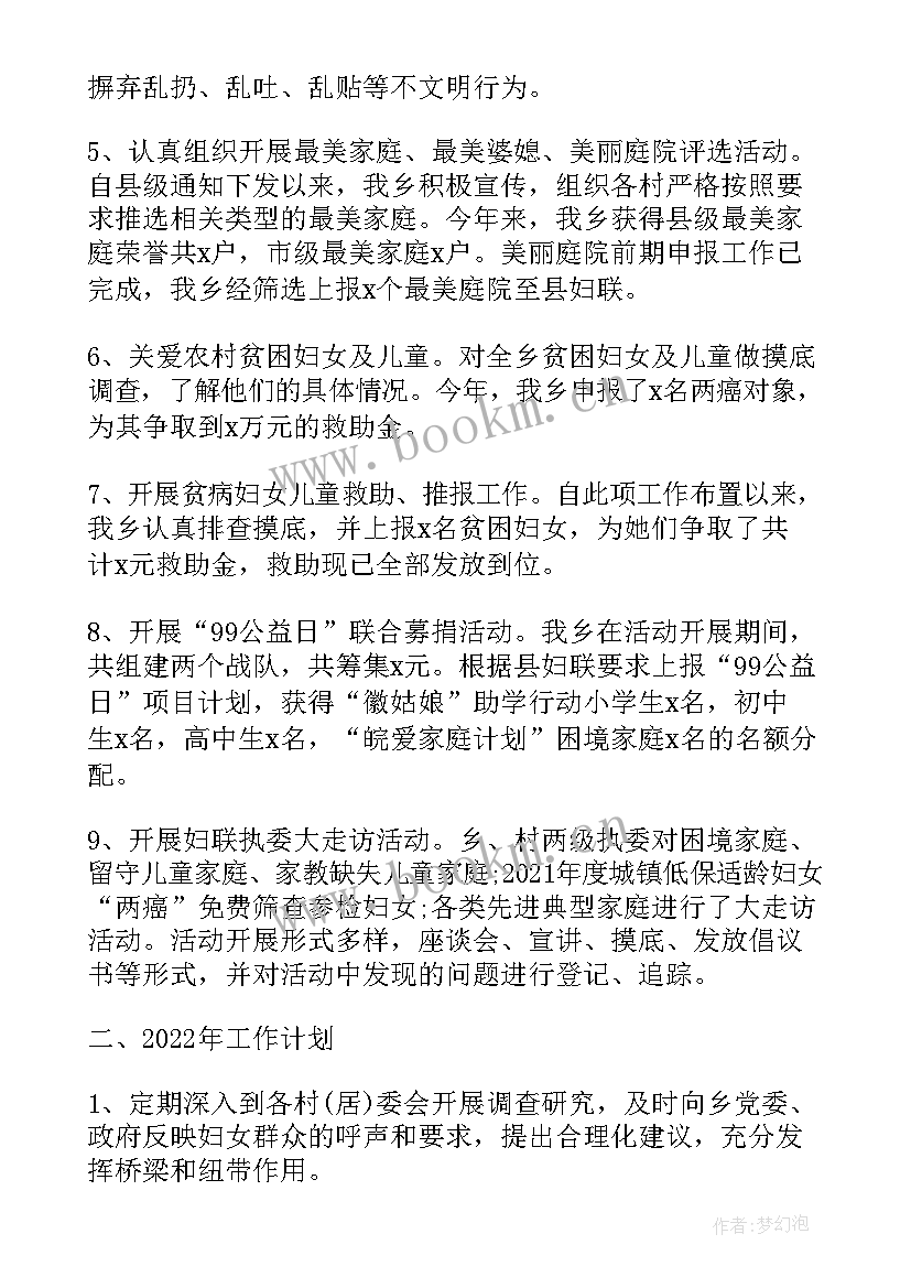 2023年工程下一步工作措施 村妇联下步工作计划(模板7篇)