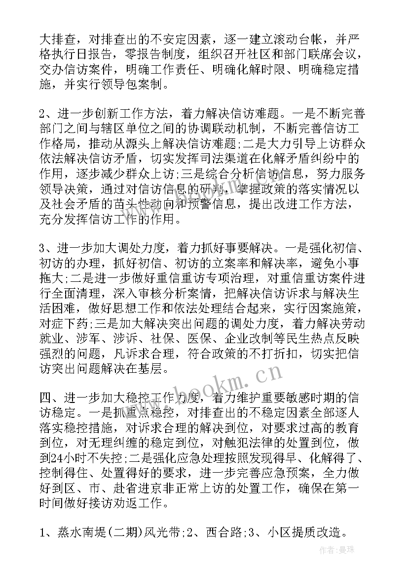 最新信访举报投诉工作计划和目标 信访工作计划(优秀6篇)