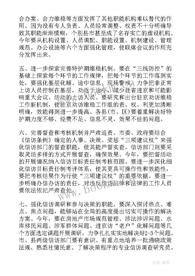 最新信访举报投诉工作计划和目标 信访工作计划(优秀6篇)