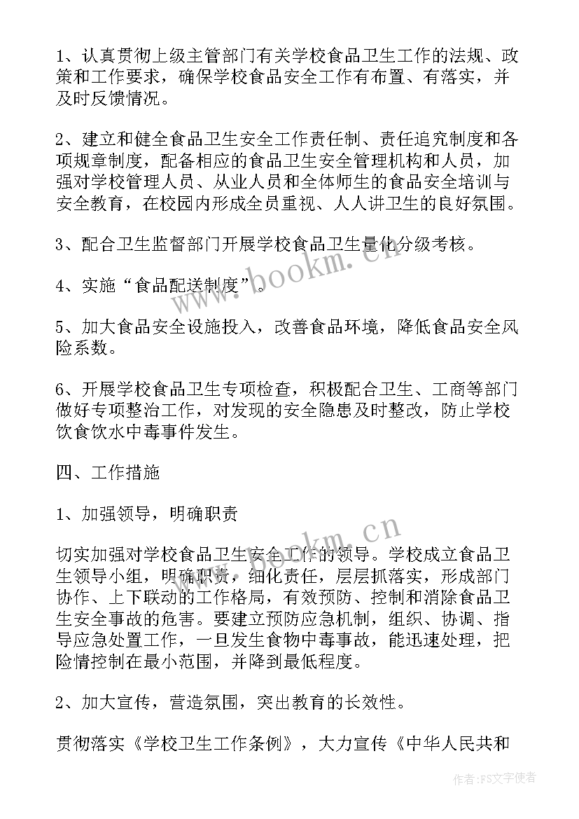 2023年食品监管室工作计划 度食品安全监管工作计划(优质9篇)