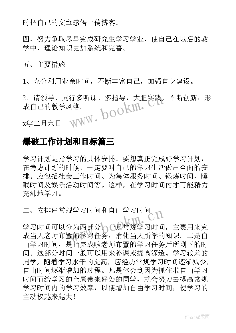 最新爆破工作计划和目标(汇总6篇)