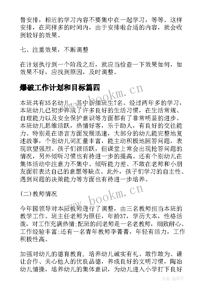 最新爆破工作计划和目标(汇总6篇)