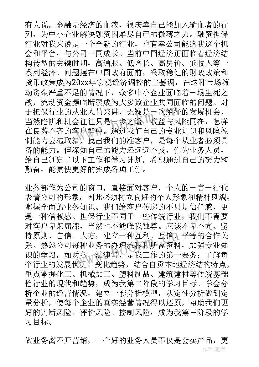 最新金融公司工作总结计划(精选5篇)