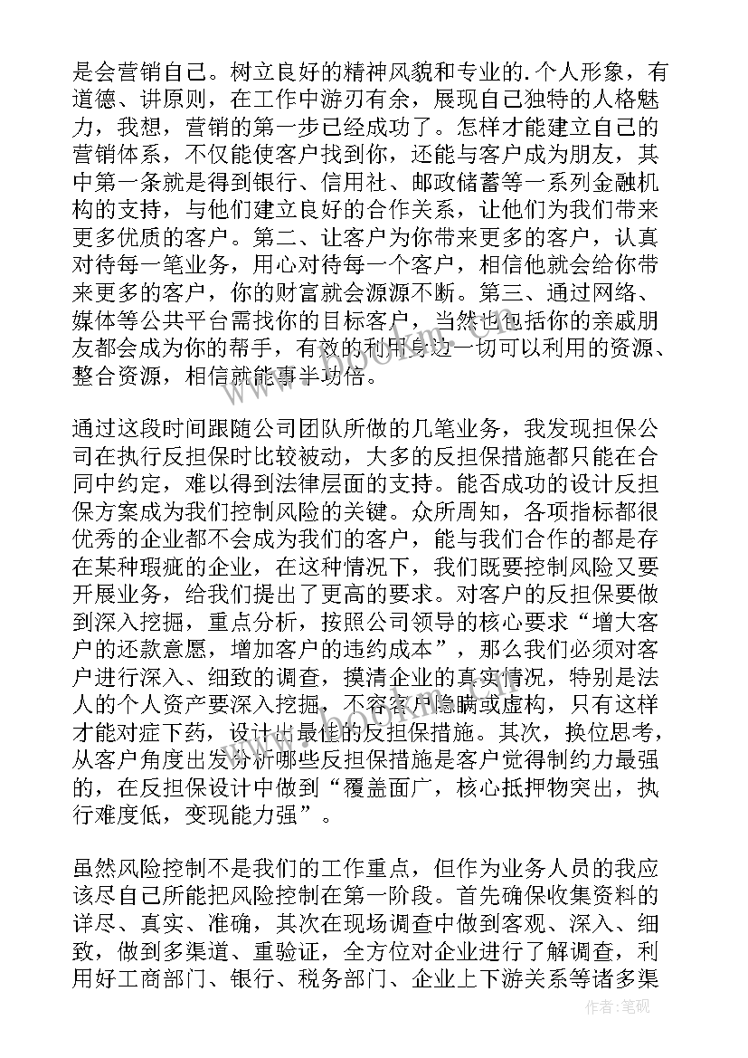 最新金融公司工作总结计划(精选5篇)