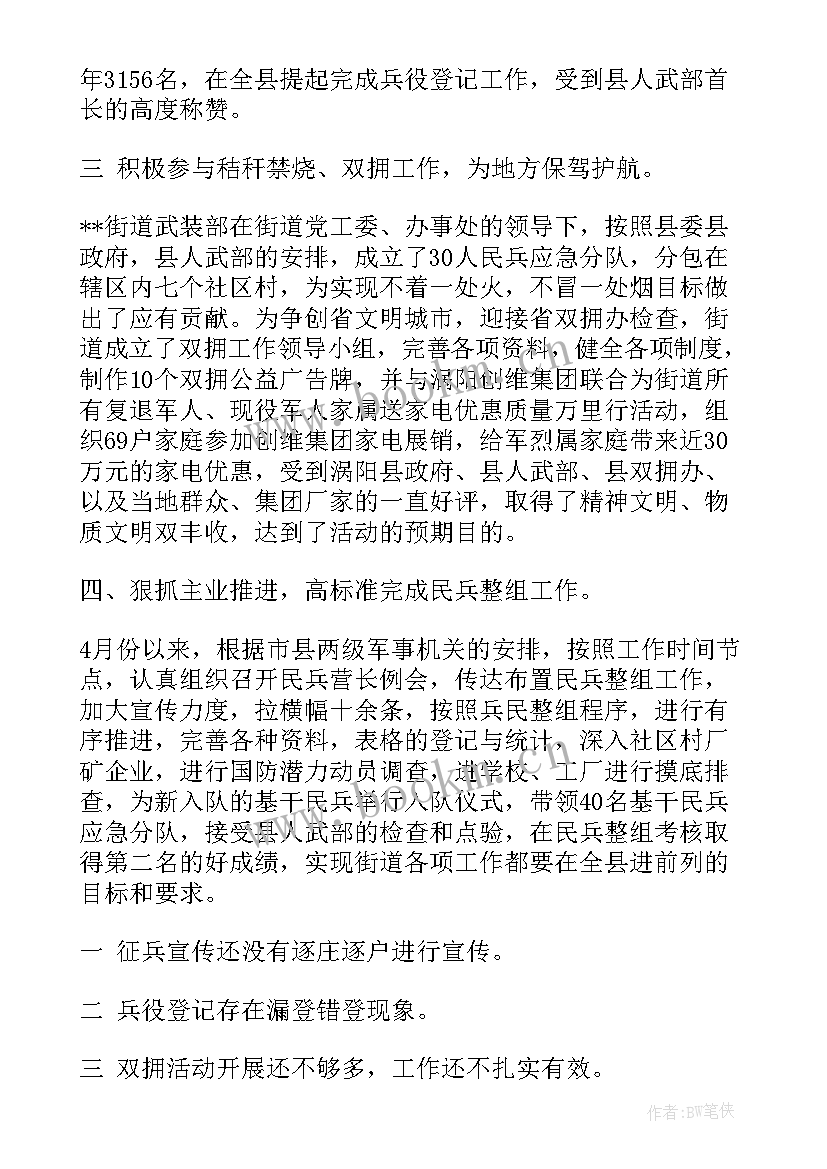 村级武装干事 街道武装工作计划(优秀7篇)