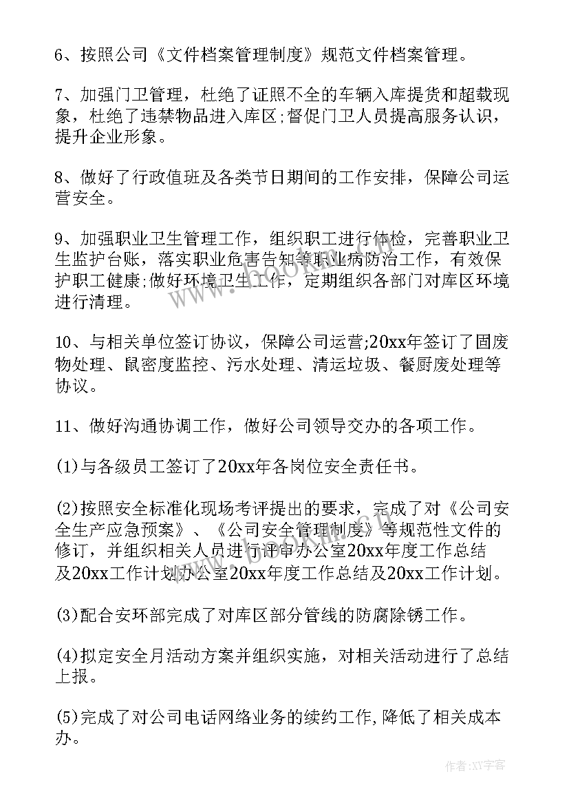 最新支行工作总结和工作计划(优质7篇)