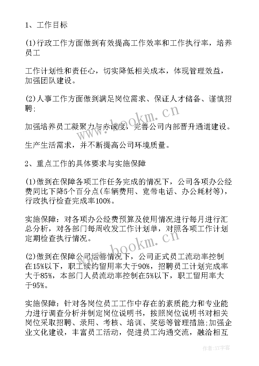 最新支行工作总结和工作计划(优质7篇)