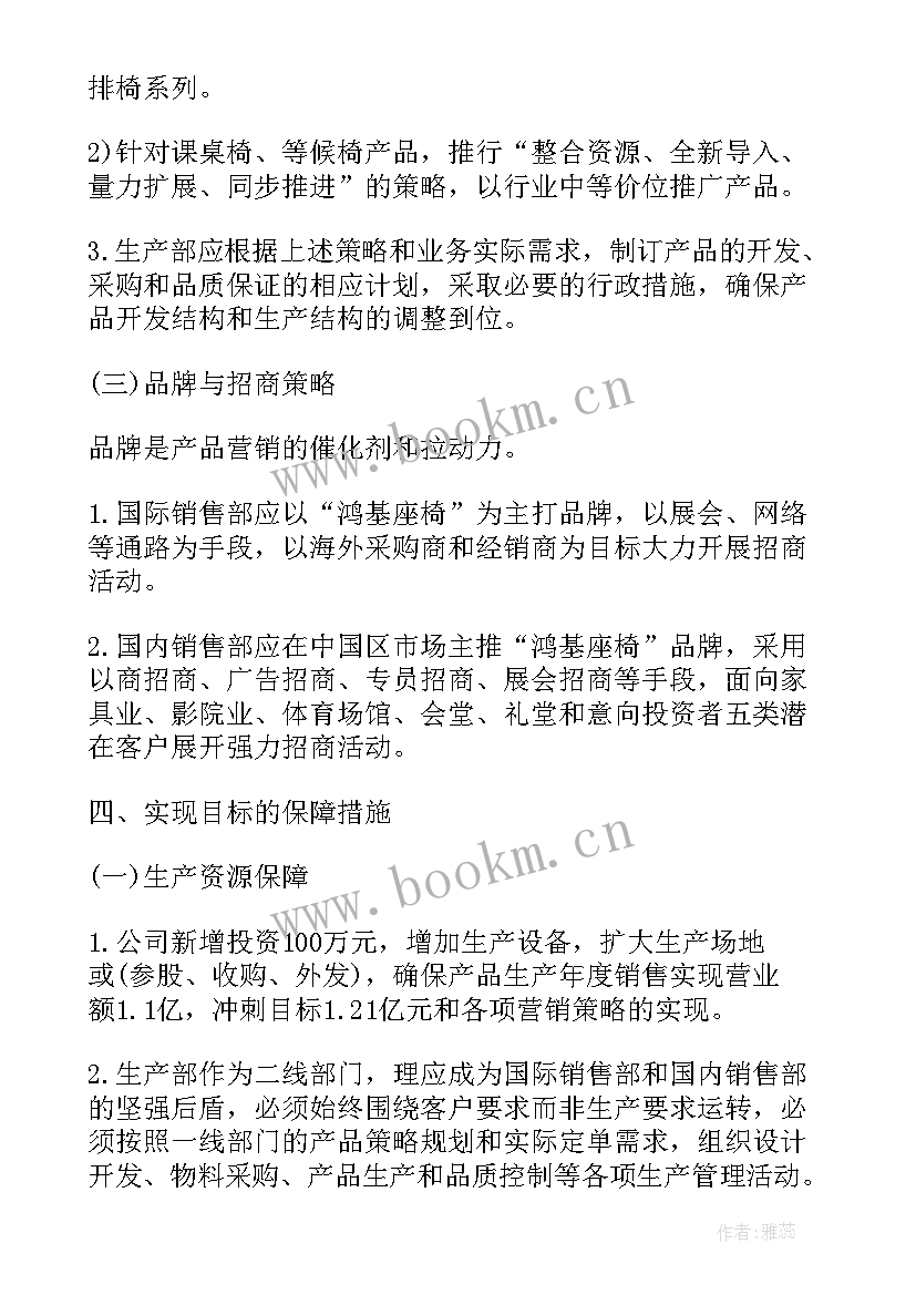 最新经营年度计划 生产经营工作计划(大全9篇)