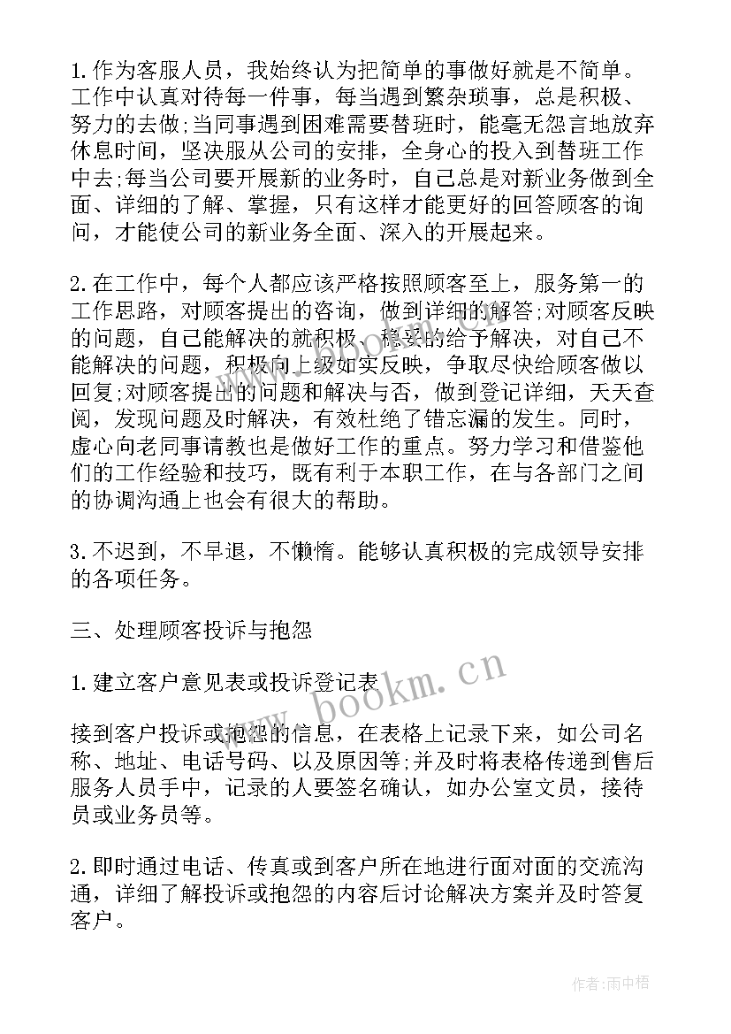 最新售后客服工作总结新人 售后客服工作计划(大全6篇)