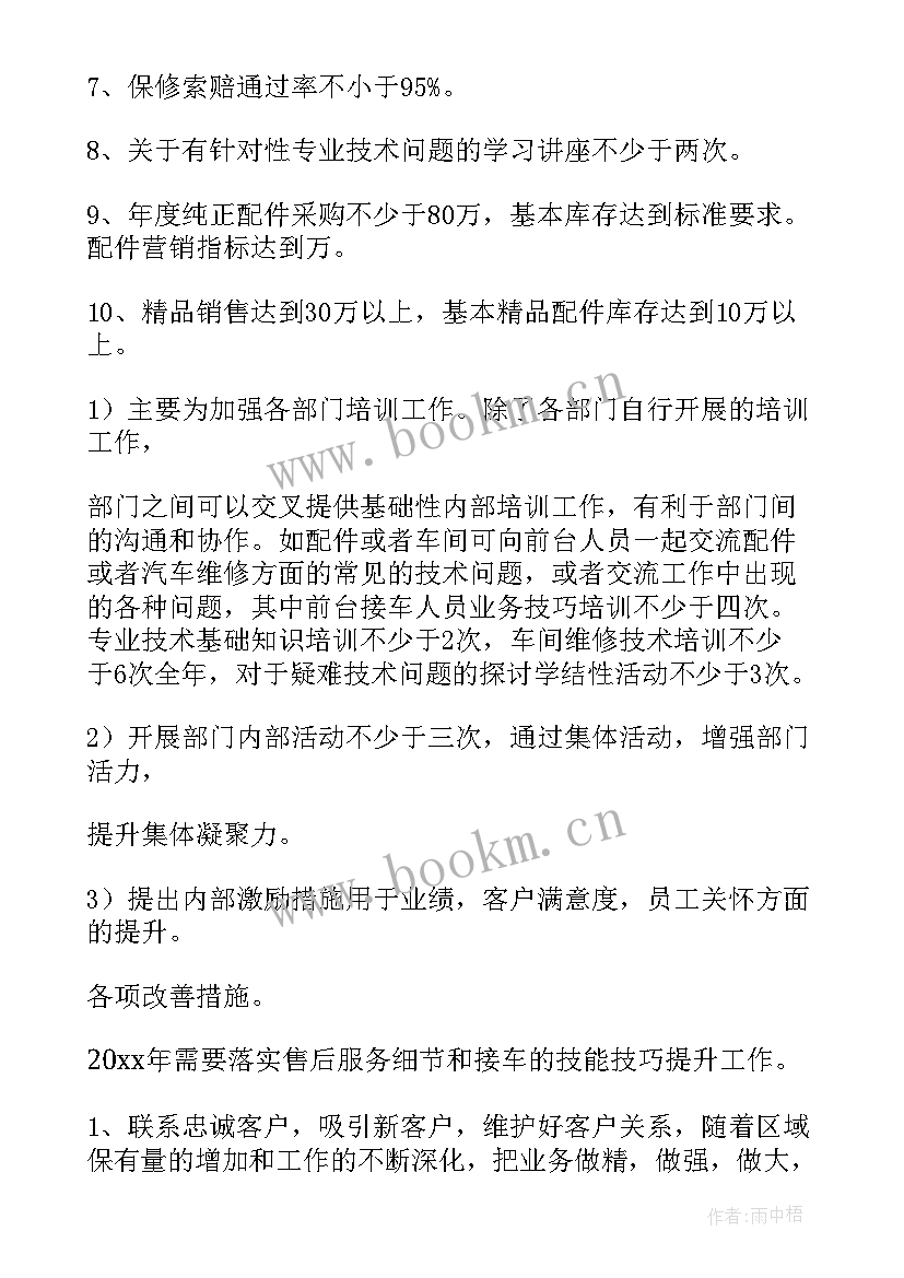 最新售后客服工作总结新人 售后客服工作计划(大全6篇)