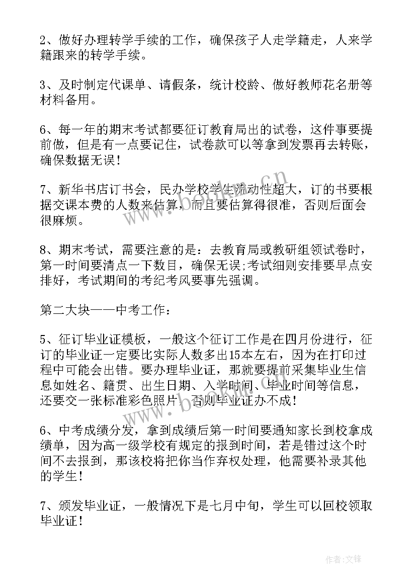 民办非年度工作总结 民办幼儿园工作计划(优质8篇)