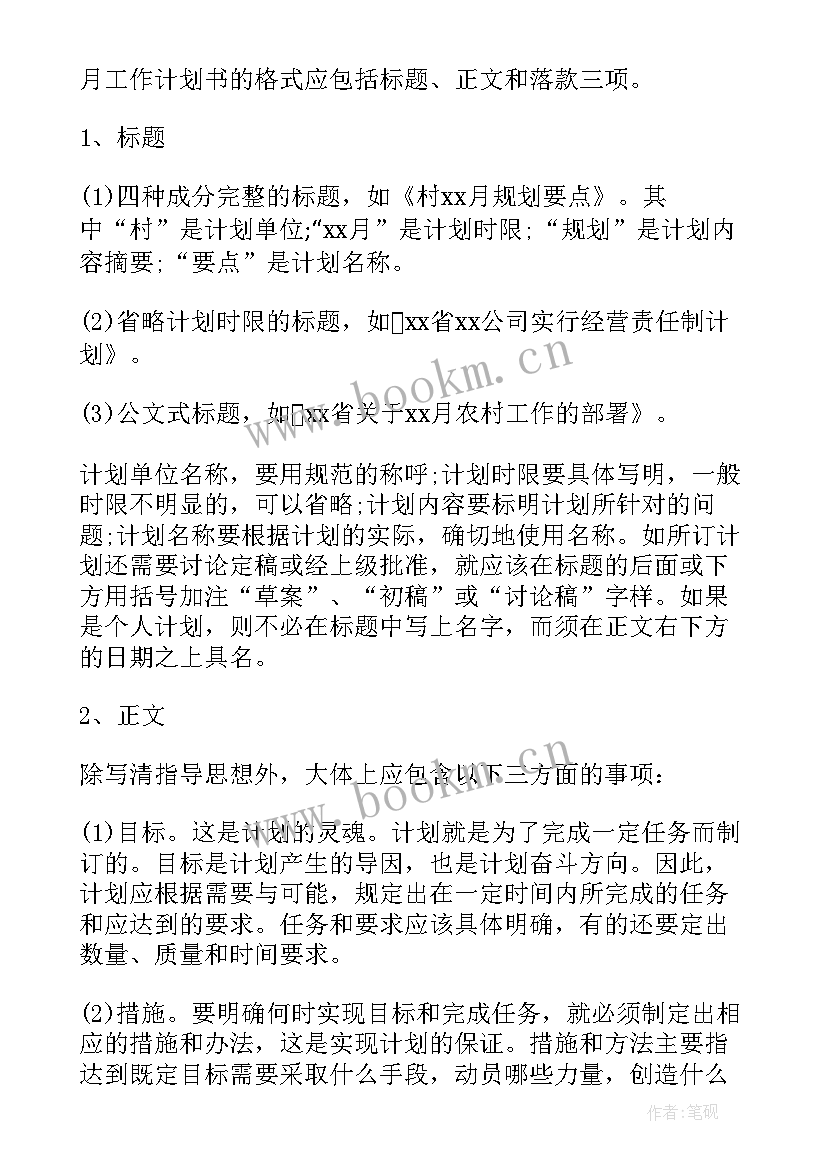 2023年采耳店计划书(汇总6篇)