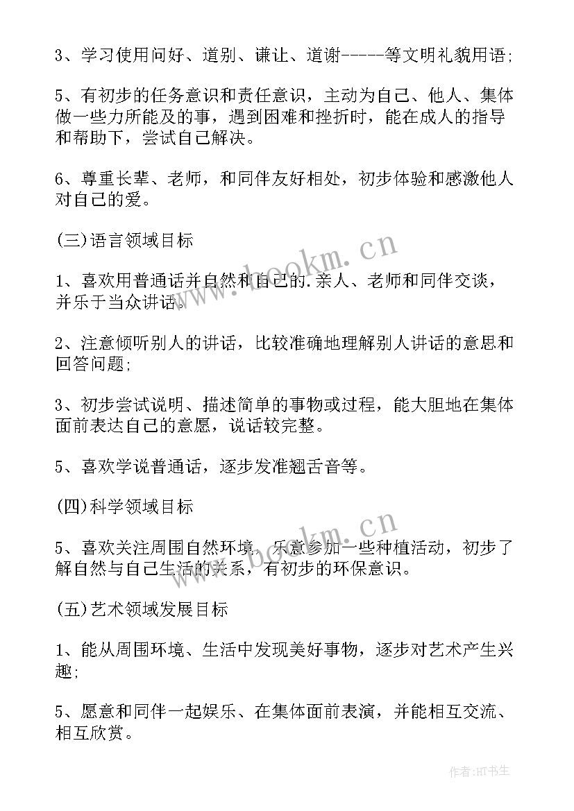 最新公司工作计划书(大全9篇)