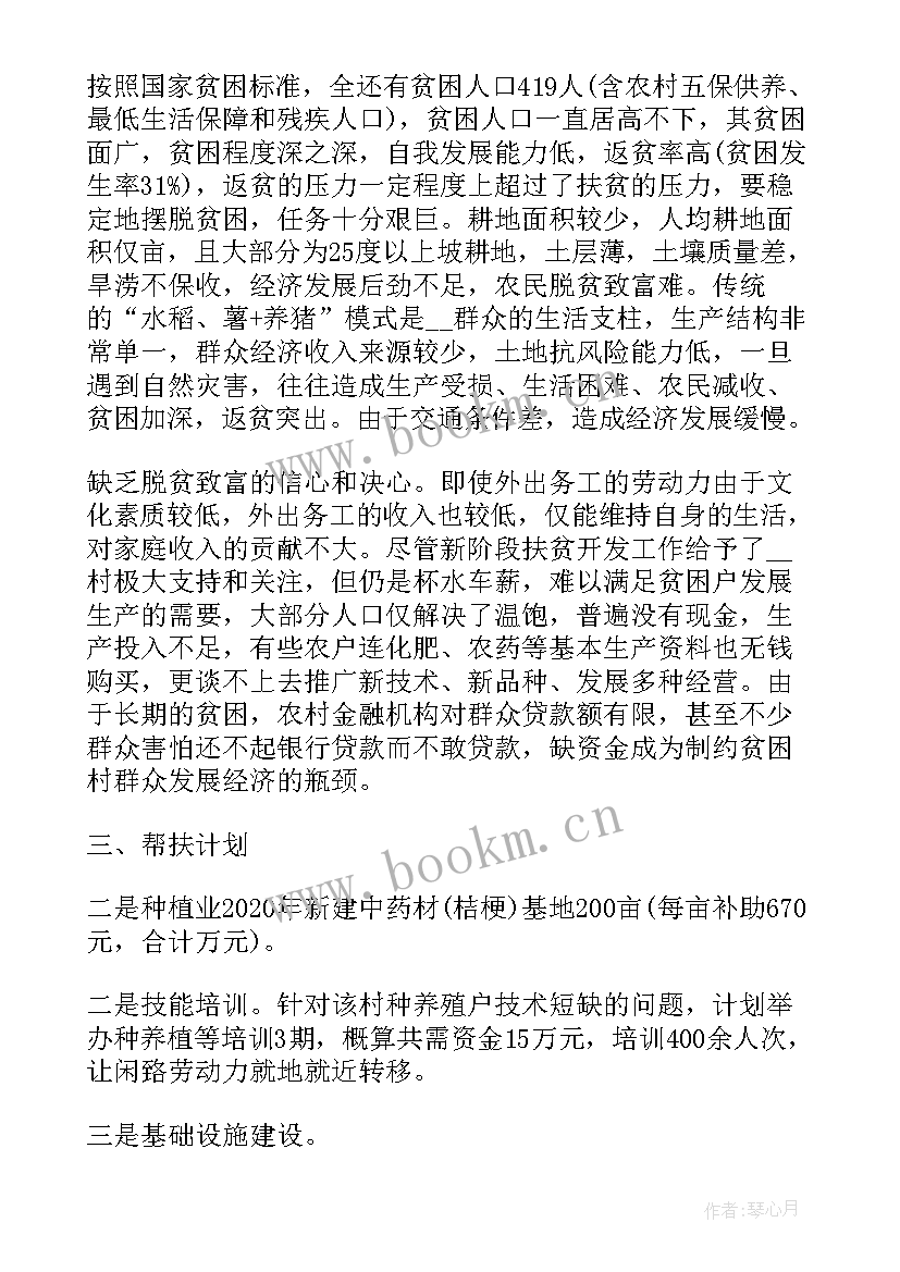 社区扶贫助残工作计划表(汇总5篇)