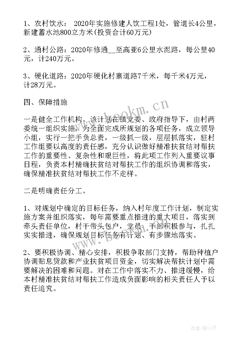 社区扶贫助残工作计划表(汇总5篇)