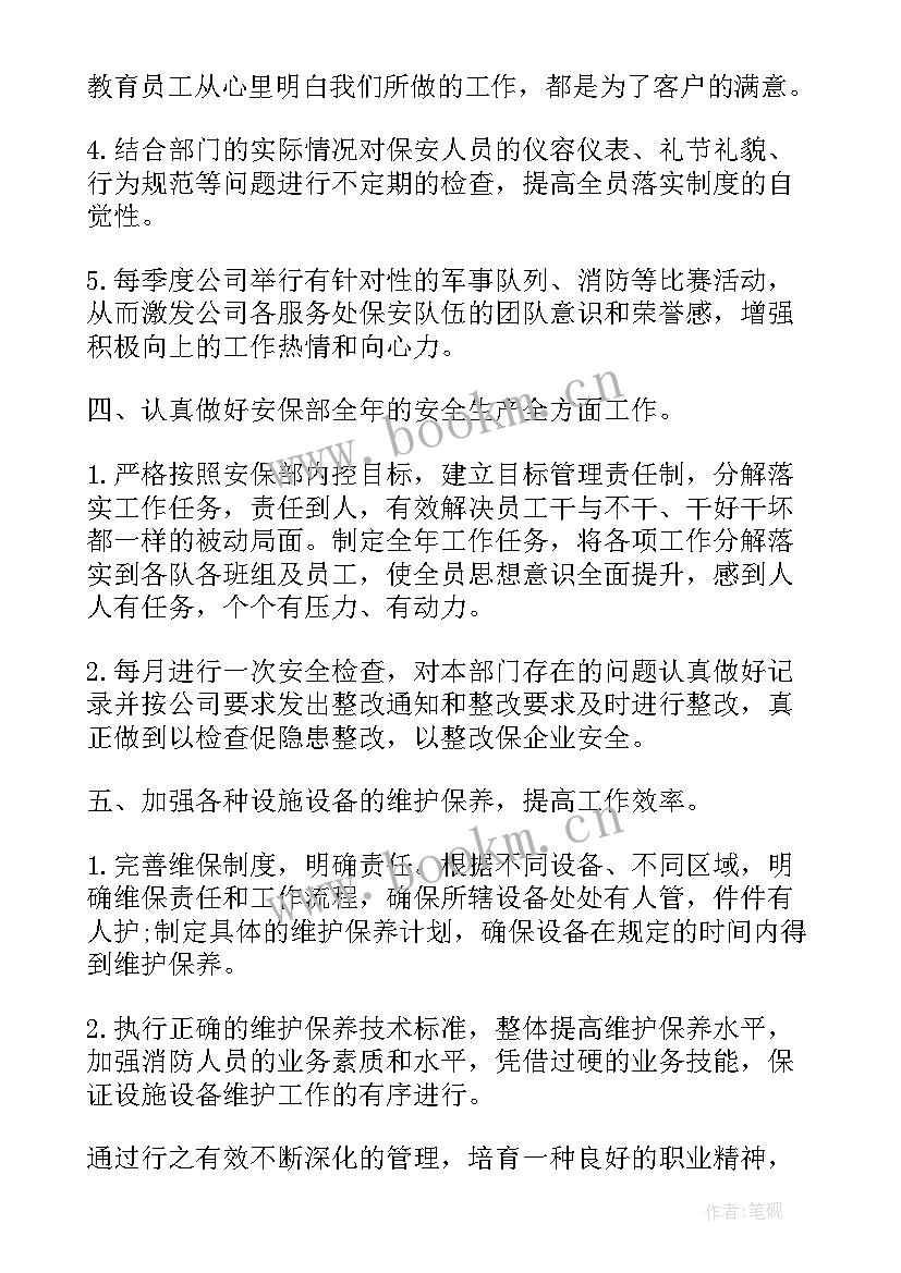 2023年保安年度工作计划书 保安工作计划(大全6篇)