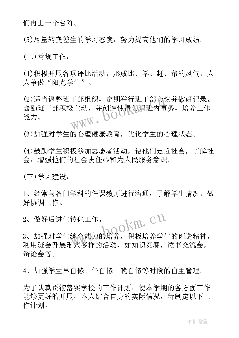 2023年升学指导老师的任务 青年指导教师工作计划(大全6篇)