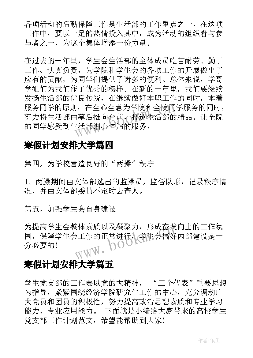 2023年寒假计划安排大学(大全10篇)