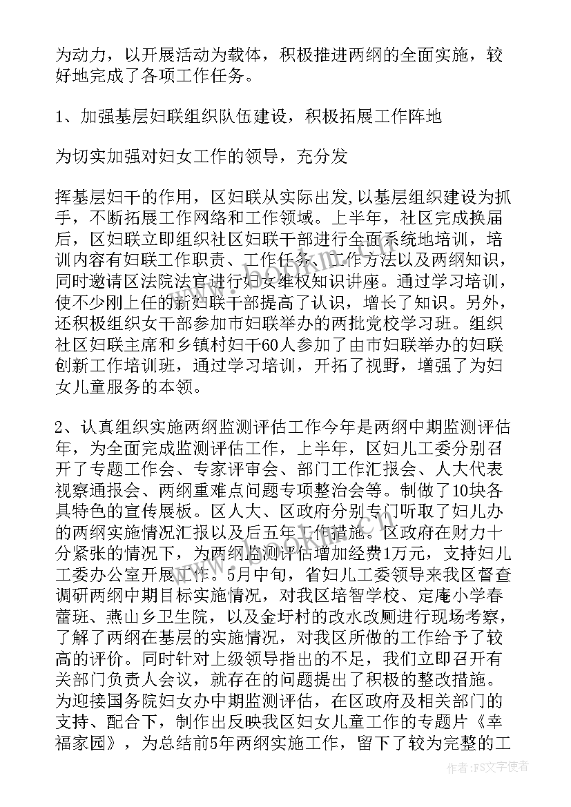 村妇联工作计划 驻村干部工作计划(优质10篇)