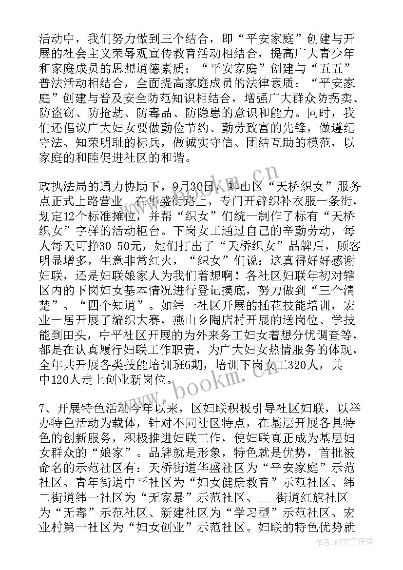 村妇联工作计划 驻村干部工作计划(优质10篇)