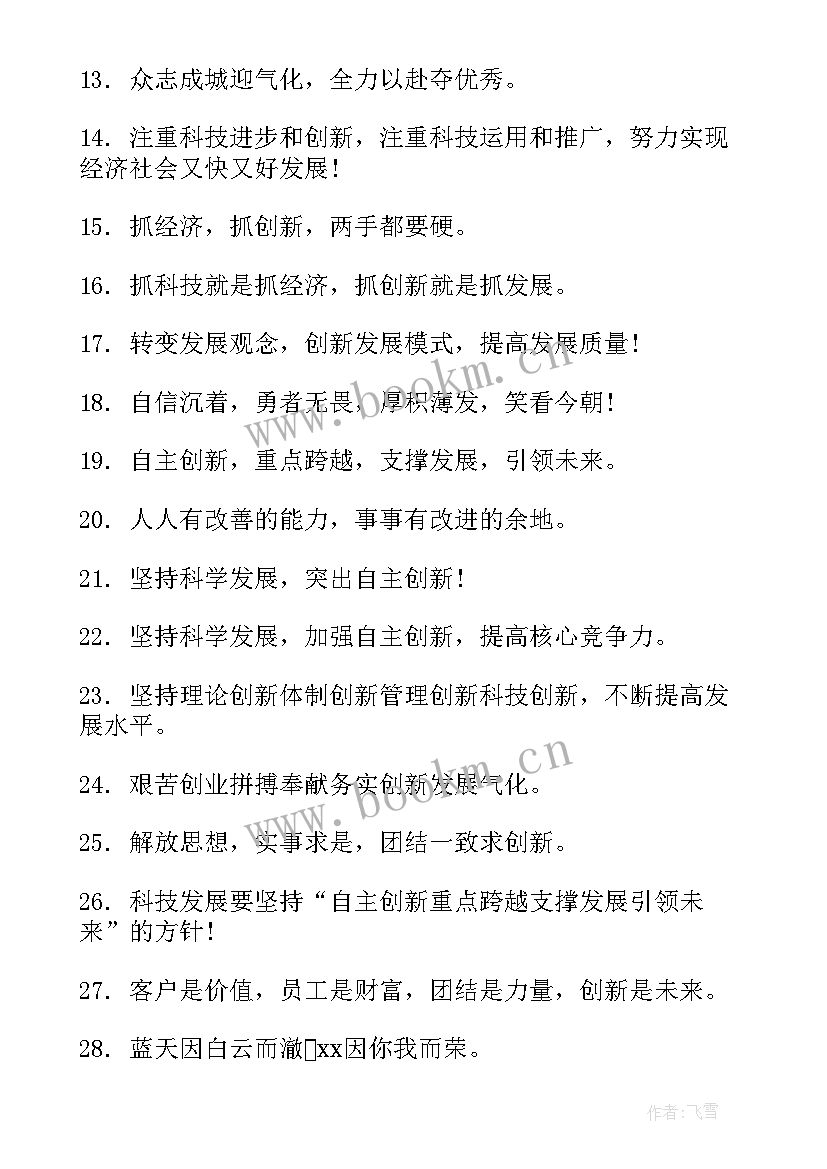 2023年团队企划方案 企业团队口号(优秀10篇)