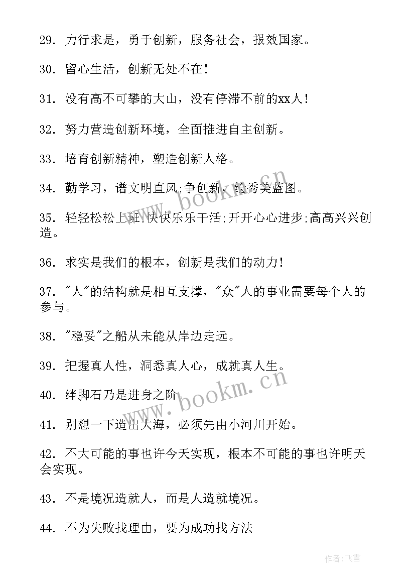 2023年团队企划方案 企业团队口号(优秀10篇)