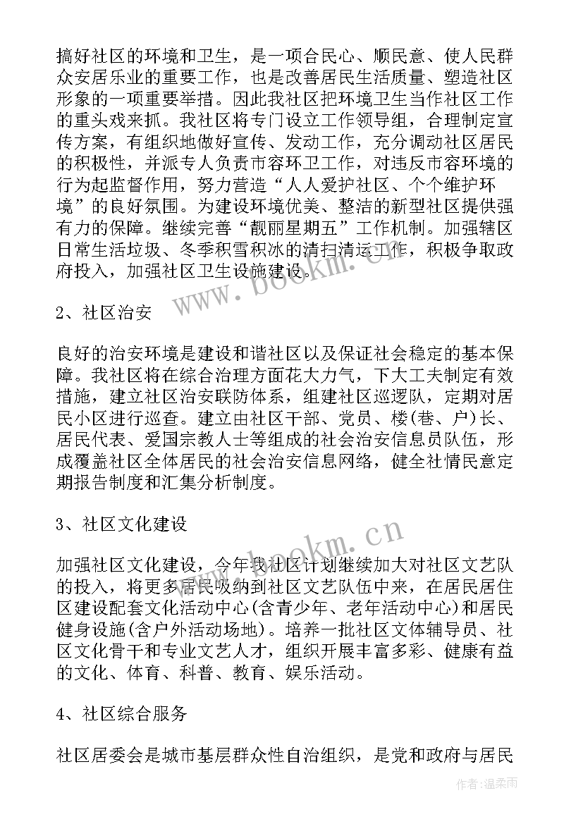 最新社区医生工作计划 社区工作计划社区工作计划(优秀9篇)