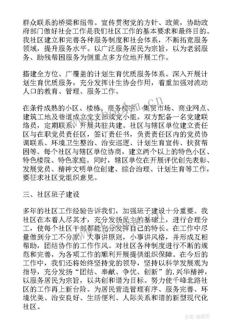 最新社区医生工作计划 社区工作计划社区工作计划(优秀9篇)