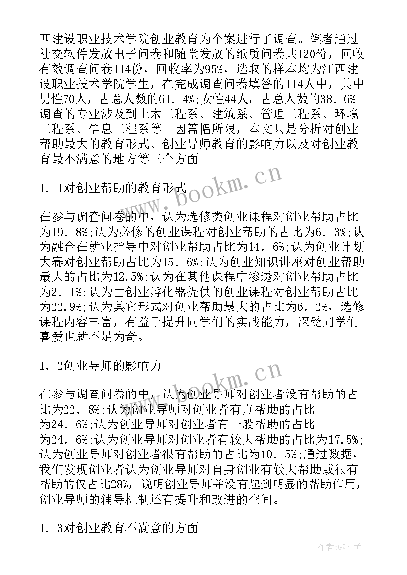 2023年就业创业工作总结(精选5篇)