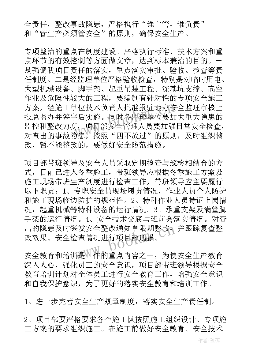 2023年项目工作计划和措施 项目工作计划(实用5篇)