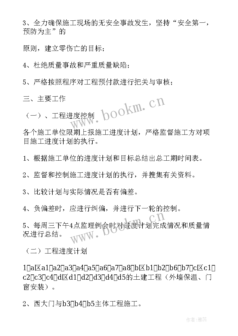 2023年项目工作计划和措施 项目工作计划(实用5篇)