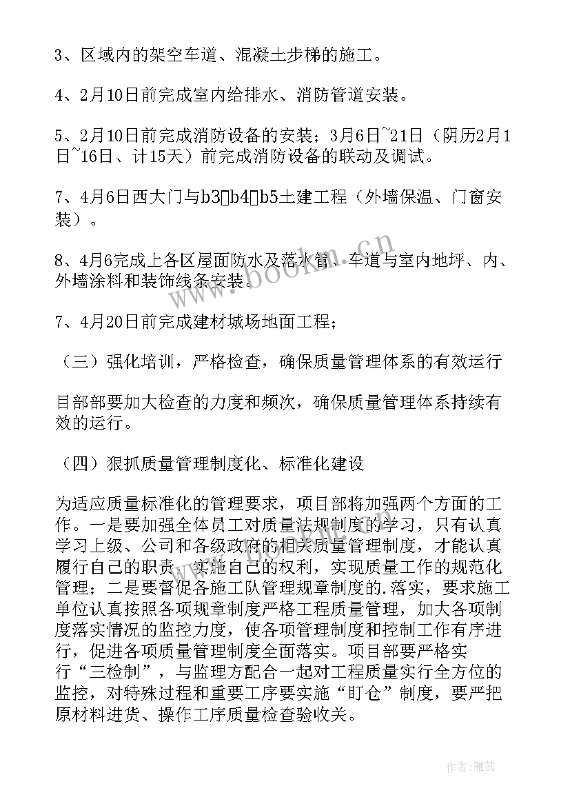 2023年项目工作计划和措施 项目工作计划(实用5篇)