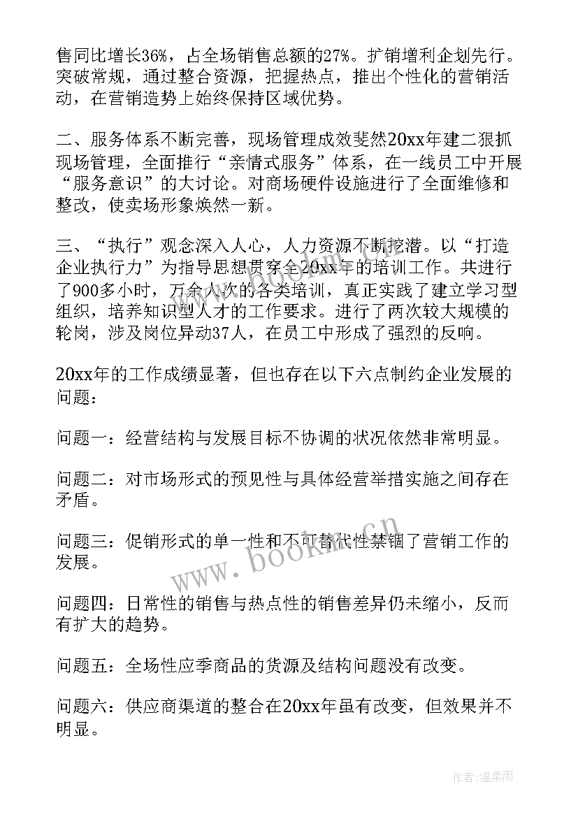 最新商场内保工作总结及计划(实用7篇)