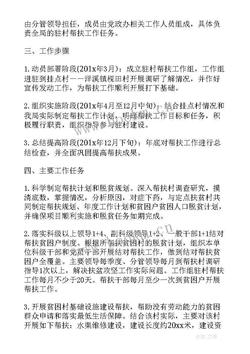 村干部的工作计划书 驻村干部工作计划(模板10篇)