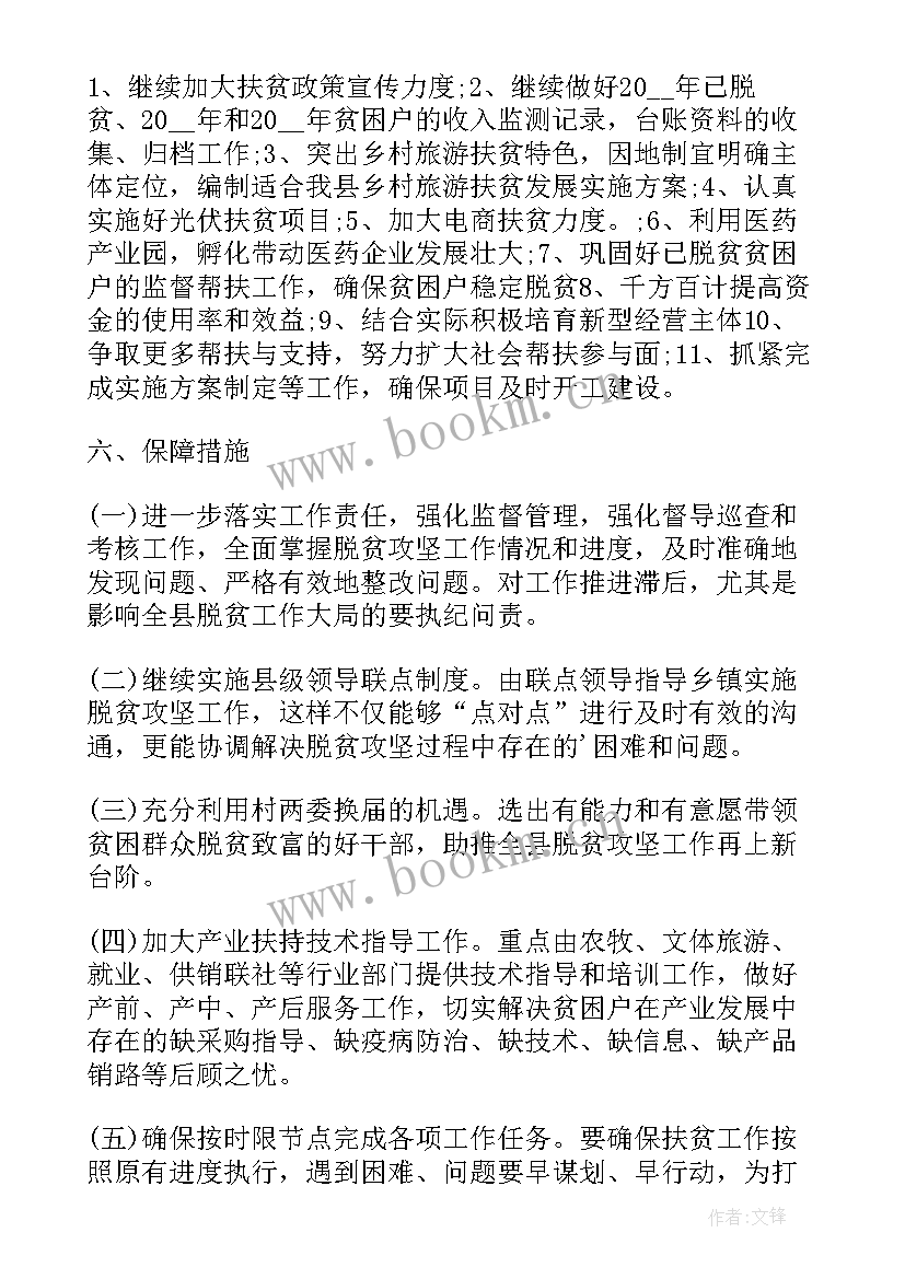 村干部的工作计划书 驻村干部工作计划(模板10篇)