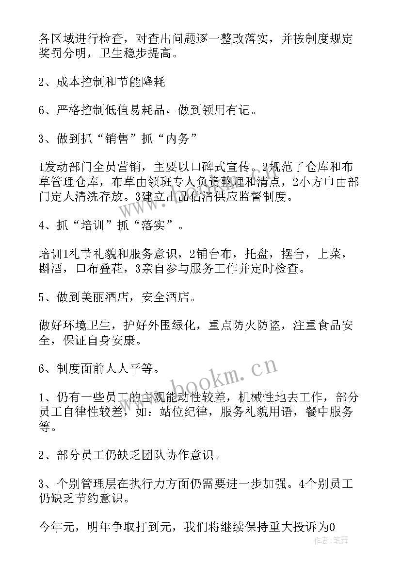 2023年酒店的工作计划(通用8篇)