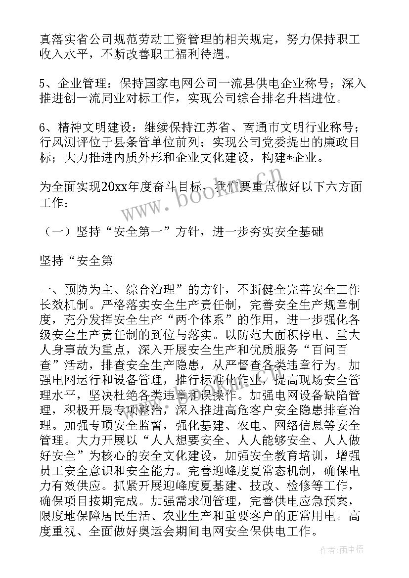 最新电力营销工作计划培训方案(大全5篇)