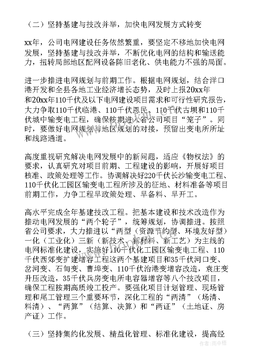 最新电力营销工作计划培训方案(大全5篇)