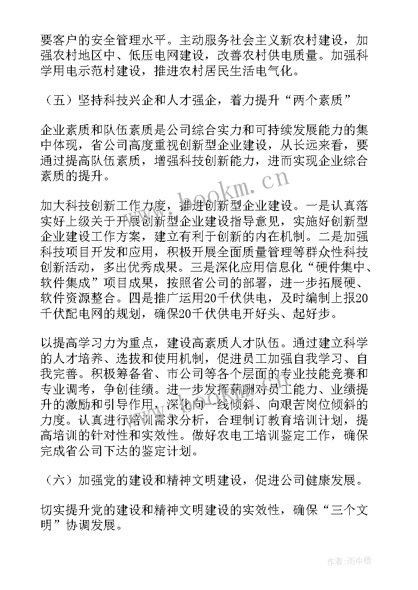 最新电力营销工作计划培训方案(大全5篇)