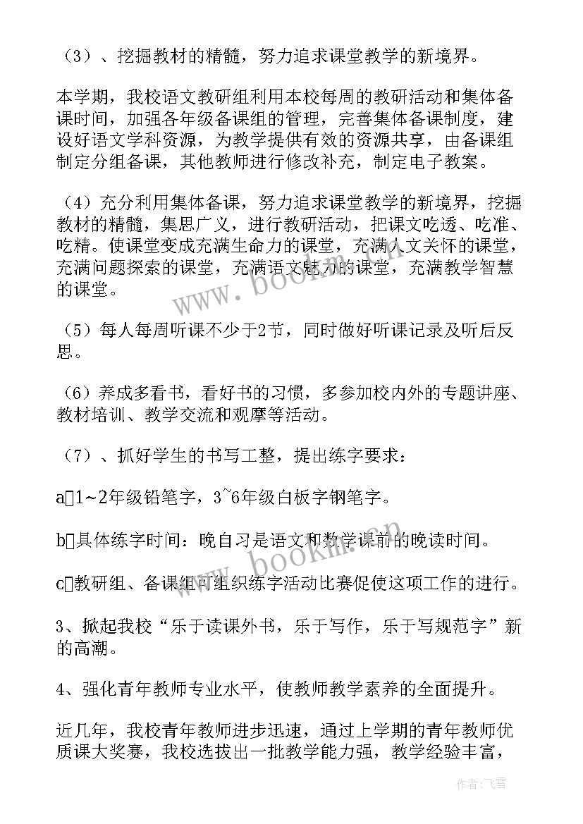 最新工作计划会议纪要 工作计划(大全6篇)