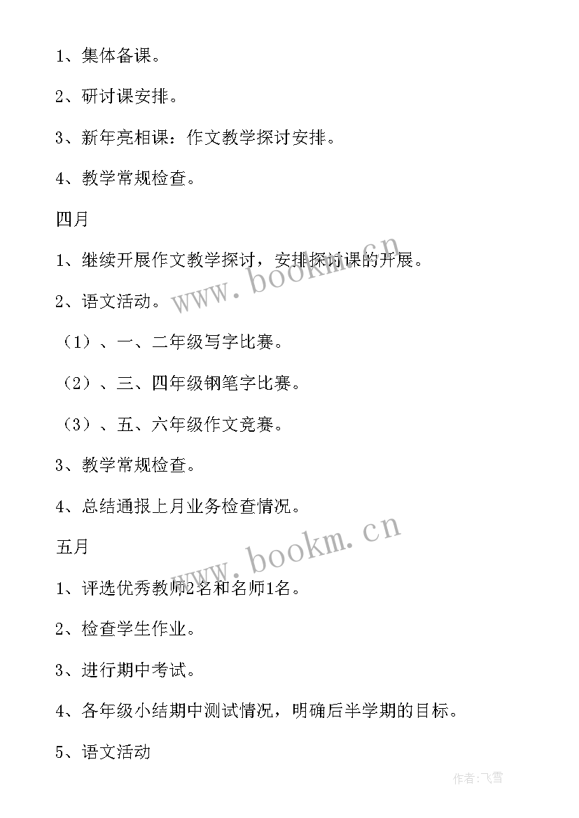 最新工作计划会议纪要 工作计划(大全6篇)