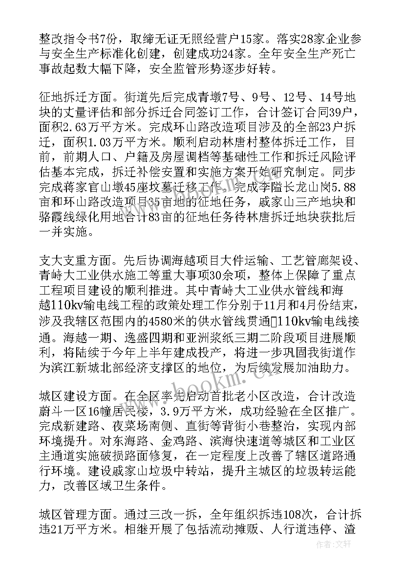 街道工作总结和工作计划 街道工作计划(优质7篇)