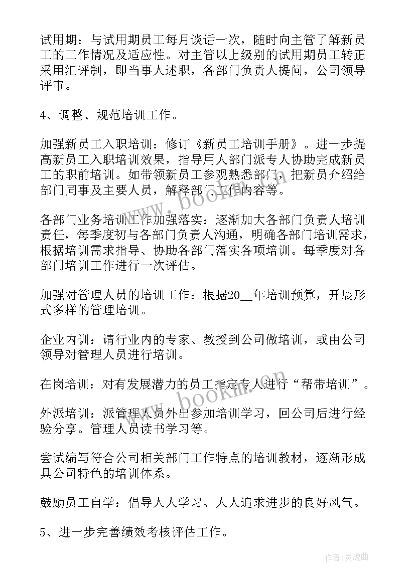 员工工作计划安排表格 业务员工作计划表安排(通用6篇)